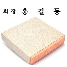 광명당인업사 고무인 도장 사무용, 1개, 직명성명50X8mm