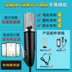 電動刮魚鱗神器 商用全自動去鱗機, 1個, 插電款刀頭1（大功率）