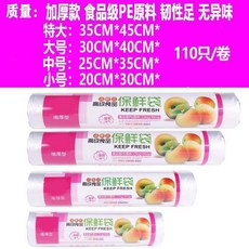 家用加厚食品保鮮袋 點斷式手撕, 1個, 110只,單卷：小號20cm*30cm110只, 110片