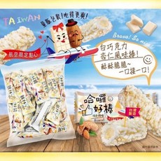哈囉 好棒 航空限定 白巧克力杏仁風味酥脆點心, 1套, 餅乾