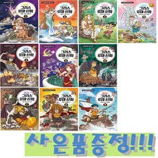 처음 읽는 그리스 로마 신화 1~10 세트 (전10권) + 모닝글로리 24색 빙글빙글 색연필 세트 증정!!