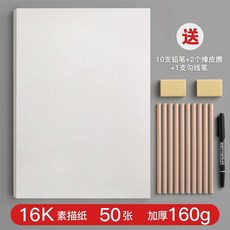 素描本 繪畫紙 4k專業美術加厚160g 8k速寫寫生專用, 1個, 16K素描紙"50張"多種筆適用,"升級加厚不滲透"送勾線筆+橡皮擦