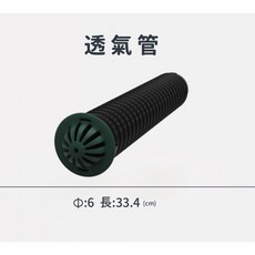 欣榮園藝 樹根透氣管 2英吋 含蓋透氣棒 硬式透水管 肥料管 氧氣管, 1個