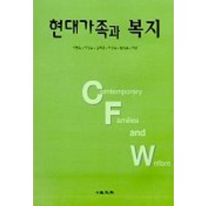 현대가족과 복지, 교문사