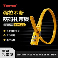 TONYON 密碼扎帶鎖, 1個, 活力黃