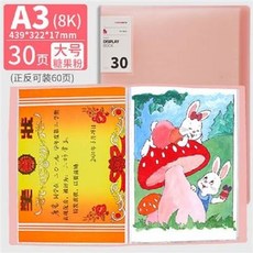 A3(8K) 30頁 糖果粉 文件夾, A3畫夾畫冊