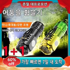1+1 아이 몬스터 초광택 미니 플래쉬 랜턴 고휘도 강포 미니 손전등 미니/휴대용/강한 조명, 2개(블랙도금*1+실버그라데이션*1)