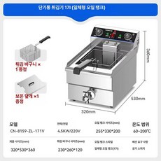 자동 리프팅 튀김기 푸드트럭 휴게소 온도조절 튀김 분식집 상업용, 데스크탑 단일 17L 일체형, 기본 색상