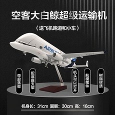 우크라이나 항공 안토노프 화물 모형 비행기 수송기 여객기 비행기모형, 11 31cm 흰고래 코