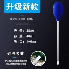 一心 珊瑚餵食器 吸便管 魚缸清潔工具, 1個, 餵食吸便大藍-45cm