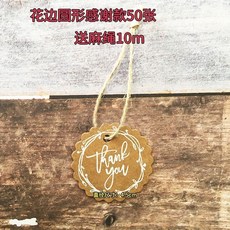 空白吊牌 空白留言卡 復古手工空白漂流瓶心愿墻貼教室牛皮吊牌diy禮物裝飾留言卡片 牛皮紙吊牌 個性吊牌 衣服吊牌, 圓波浪感謝50張+麻繩10米, 1個