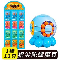指尖陀螺 魔豆八爪魚 益智解壓兒童玩具, 1個, 一掛12個魔豆玩具