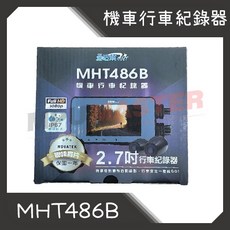 美斯特機車設備-曼哈頓 MHT 機車用行車紀錄器 MHT486B 機車WIFI雙錄行車紀錄器 行車紀錄器