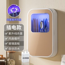 廠家下殺 筷子盒 消毒筷子盒 高顏值家用壁掛式殺菌除溼密封防塵消毒筷子盒, 香檳色-插電款+插頭, 1個