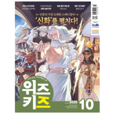 [공식몰] 2026년 10월 교원 위즈키즈, 위즈키즈 편집실