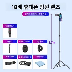 망원렌즈 콘서트 휴대폰 에이픽셀 고배율 공연 핸드폰, 1개, 18배 콘서트 스탠드 플로어 스탠드
