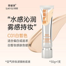 勞麗詩 空氣感持妝粉底液, 1個, 勞麗詩控油濾鏡粉底液▶C01白皙色, C01白皙色
