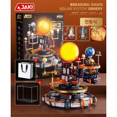 SHservice 태양계모형 행성 회전 지구 모형 태양계, 1개, 테크에디션 전동 연동 조명 고화질 전시 상자