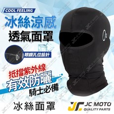 JC-MOTO 防曬頭套 冰絲面罩 涼感圍脖 外送必備 抗UV, 1個, 夏季涼感頭套［無孔款］