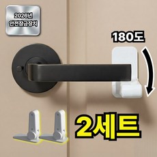 모모리 도어컨트롤 문고리 안전 잠금장치 무타공 열림방지, 2세트, 오프화이트