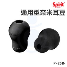 SPIRIT 精國 聽診器耳塞 P-251N 通用型奈米耳豆 通用型 聽診器耳豆 聽診器配件 和樂 和樂輔具, 1個