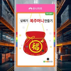 실꿰기 복주머니 만들기 테마수업 설날장식 한복수업 방과후수업 아동전통 명절놀이