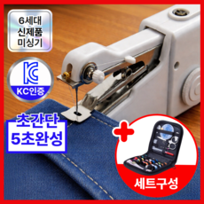 듀이드 초간편 핸드 미싱기 미니 재봉틀 반짇고리 세트, 실키화이트