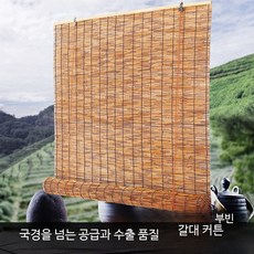 갈대발 롤 커튼 볏짚 병풍 가림막 사생활 도어 빈티지