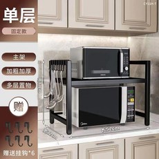 廚房微波爐置物架 家用可伸縮收納烤箱置物架 免打孔微波爐整理架, 1個, 單層黑52cm【不可伸縮】+6掛鉤:如图