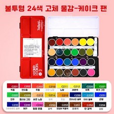 루모 홀베인 일본 수채 W409 물감 48색 수채화 5ml 세트, 6. 케이크 냄비 불투명 철제 24색