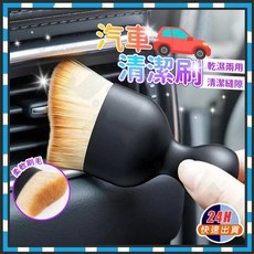 汽車 清潔刷 乾濕兩用 清潔縫隙, 1個, 車內清潔刷【黑色】