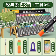 M&G 晨光 重彩油畫棒 美術生專用 48色+7件工具套裝, 1個, +入門工具套裝,11色+1支白