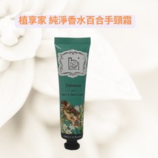 Bonnie House 植享家 香水百合手頸霜, 1個, 極緻純淨香水百合手頸霜40ml, 40ml