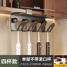 鏡櫃下懸浮牙刷置物架免打孔衛生間洗漱臺壁掛牙杯架瀝水漱口杯架, 如圖, 【槍灰色】牙刷架【四杯單架】