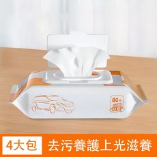 汽車內飾清潔濕巾 皮革養護濕紙巾 汽車皮革濕巾 汽車座椅保養濕巾 內飾保養濕紙巾, 1個, 飾內髒污一擦淨清潔神器320片4包