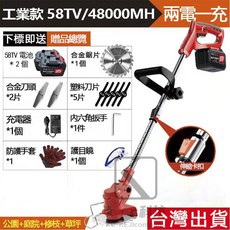 無線割草機 58TV/48000MH 雙電一充 工業款 家用除草機 多角度調節, 1套
