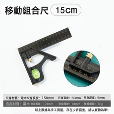 250mm多功能組合角尺水平活動直角尺45度測量電木角度尺木工工具, 1件, 電木組合角尺15cm:如圖