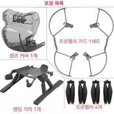 4종 세트 접이식 연장 랜딩기어 프로펠러 가드 렌즈커버 짐벌 보호 프레임 DJI 미니 5 프로 전용 드론 보호 액세서리, 블랙 + 그레이, 1세트