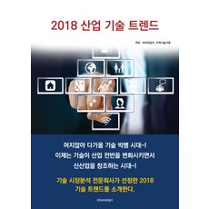 產業技術趨勢(2018), BT時報, BT時報,BP技術交易 共著