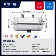 소형 압축기 304 스텐 알루미늄 에어통 저장탱크 공기실린더 버퍼 맞춤제작, 4. 304 스텐 에어탱크 2L (미러)