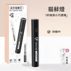 貓蘚檢測燈 伍尚UV365 紫外線手電筒, 黑色,專業款, 1個