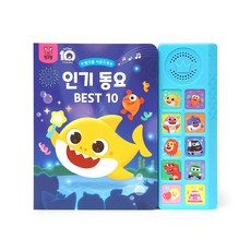 (정품) 동요 BEST 10 사운드북