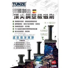 帥哥水族【德國 TUNZE】頂尖鋼塑級刮刀 刮藻刀 磁刷 強力清潔魚缸 魚缸刷 魚缸磁力刷 懸浮刷, XL, 1個