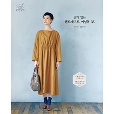 日常穿搭手作女裝35：, 韓蒂斯(HANDIS), 精品社編輯部