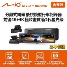 Mio MiVue R890WD 後視鏡型行車記錄器(前4K後4K) (送128G卡)行車紀錄器, 含安裝