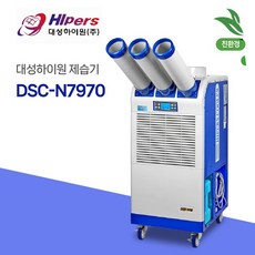 대성하이원 친환경 이동식에어컨 DSC-N7970 산업용 업소용 3구 18평형 7000W