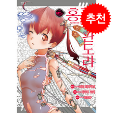 홍각의 판도라 5 : GHOST URN, 길찾기, 리쿠도 코시 글,그림/김정규 역