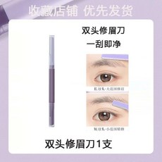 新手友好 女士專用 防水安全眉刀, 1個, 雙頭修眉刀【1個裝】微距護網/鋒利耐用