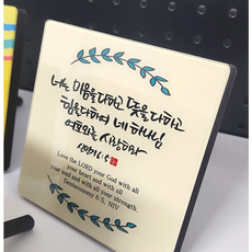 단체선물 8종 미니 아크릴말씀액자 시리즈2, 1개, 신명기6장5절