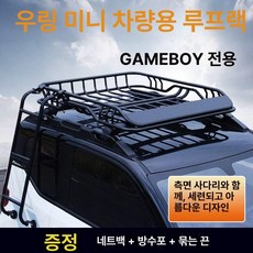 전차종 루프바스켓 루프랙 승용차 캐리어 짐받이 티볼리, 1개, 팬텀 1.2m 악어